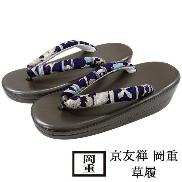 商品説明京友禅/岡重生地を鼻緒に使用した草履です。岡重らしい柄色に箔使いで華やかな足元に。裾から見える鼻緒に自分流のおしゃれを。色・柄台色 焦茶/エナメル調鼻緒素材 正絹／裏合繊　鼻緒色柄 黒×ブルー・金・多色／草花模様サイズ 長さ約24c...