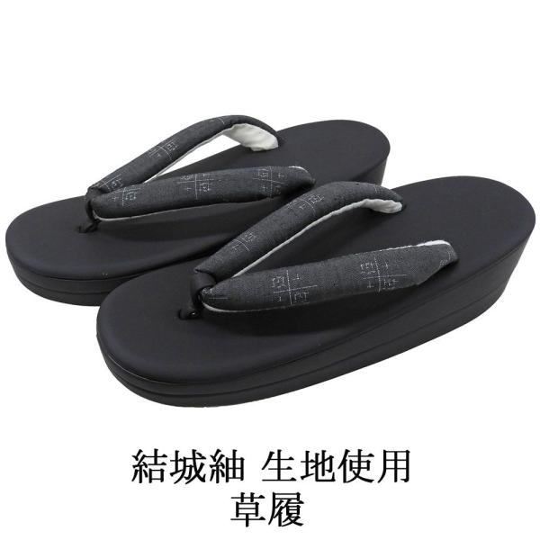 商品説明結城紬生地を鼻緒に使用した草履です。正絹生地が使われたおしゃれなデザインの鼻緒。小紋や紬などのカジュアル着物と相性の良い草履です。色・柄台 黒/マット調(艶消し)鼻緒 墨黒・オフホワイト／絣模様サイズサイズ 長さ約24cm／幅約8....
