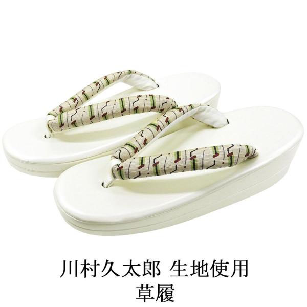 商品説明川村久太郎の生地を鼻緒に使用した草履です。正絹生地が使われたおしゃれなデザインの鼻緒。小紋や紬などのカジュアル着物と相性の良い草履です。色・柄台 ホワイト/エナメル調鼻緒 枯草色×柳色・茶色 他／幾何模様サイズサイズ 長さ約24cm...
