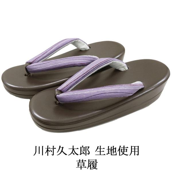 商品説明川村久太郎の生地を鼻緒に使用した草履です。正絹生地が使われたおしゃれなデザインの鼻緒。小紋や紬などのカジュアル着物と相性の良い草履です色・柄台 焦茶色/エナメル調鼻緒 薄紫×紅色・黒 他／縞模様サイズサイズ 長さ約24cm／幅約8....