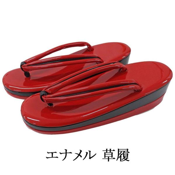 □商品説明 すっきりとしたフォルムのエナメル草履です。エナメルの光沢で足元を美しく演出してくれます。台色 赤鼻緒色 赤×黒 サイズ フリー 長さ約24cm／幅約8.5cm／かかと高さ約5.5cm 適用サイズ23cm〜24.5cm二枚芯素材素...