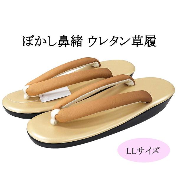 草履 ウレタン草履 ぼかし鼻緒 LLサイズ 大きいサイズ レディース グラデーション 卒業式 女性 ぞうり 着物 新品 n5659