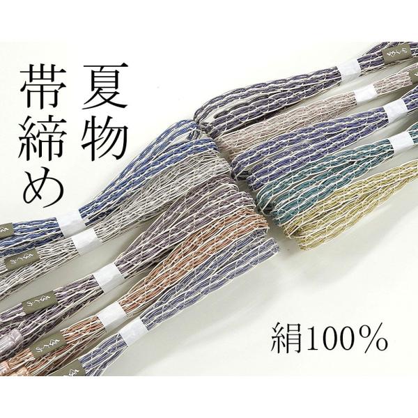帯締め 夏物 正絹 帯〆 レース組 手ぐみ 新品 夏着物 着物 o1102