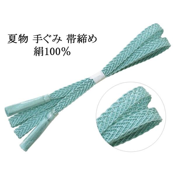 帯締め 夏物 正絹 帯〆 平組 アクアグリーン 新品 夏着物 夏用 夏 着物 o1137