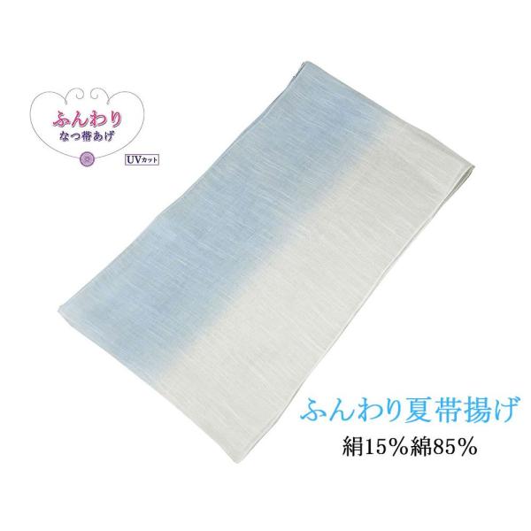 帯揚げ 夏用 ふんわり 絹 綿 交織 夏帯揚 ストール UVカット 新品 夏物 夏 着物 o6005
