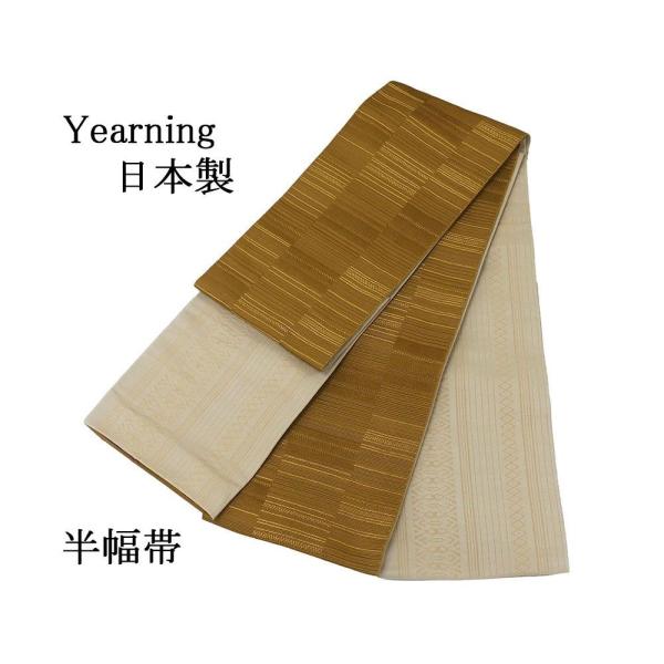 半幅帯 リバーシブル 日本製 ポリエステル 浴衣 袴 Yearning 小袋帯 細帯 半巾帯 新品 p4497