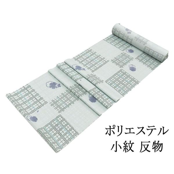 小紋 反物 ポリエステル 幾何模様 洗える着物 レディース 新品 未仕立 p6118 小紋 反物 ポリエステル 雪輪格子幾何模様 洗える着物 レディース 新品