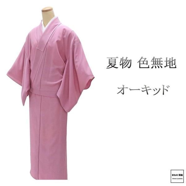 商品説明正絹・夏物/絽の色無地です。 オーキッドピンク色が染められています。       丸に五三の桐の一つ紋が染抜き紋で入っています。生地 正絹手縫仕立状態衿に汚れがあるのと、袖付け横(脇)に10センチ程の輪染みがあり、袖口付近や上前・後...