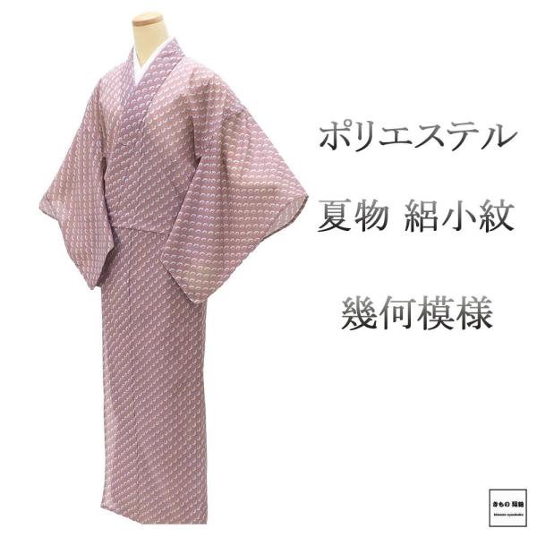 夏物 絽小紋 未使用 ポリエステル 幾何 身丈162cm 裄丈66cm 夏用 小紋 未着用 美品 新古品 未使用品 着物 wc0219
