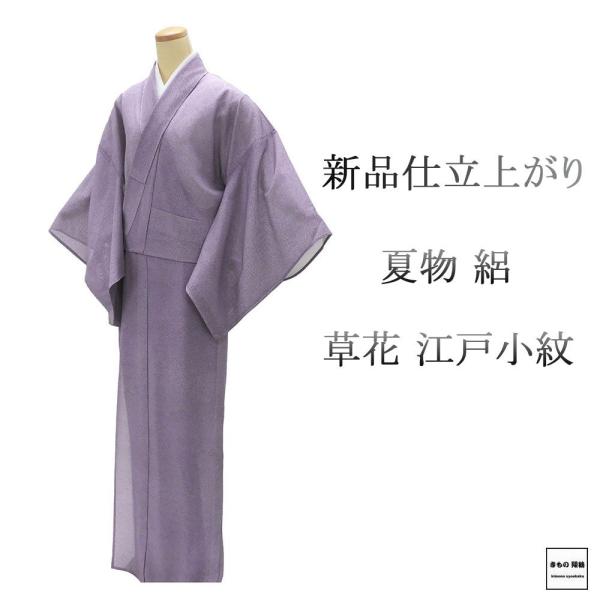 夏物 江戸小紋 新品 仕立上がり 正絹 草花 五泉駒絽 身丈172cm 裄丈