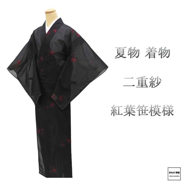 夏物 二重紗 未使用 正絹 紅葉 笹 身丈151.5cm 裄丈62.5cm 夏用 紗 未着用 新古品 未使用品 着物 wd0240