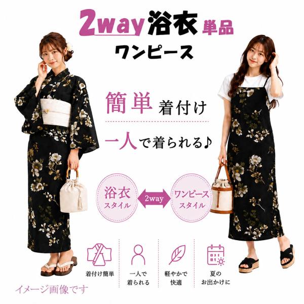 浴衣 単品 2way ワンピース 大人 ポリエステル ワンピース浴衣 簡単着付け プレタ浴衣 レディース 女性 フリーサイズ x1001