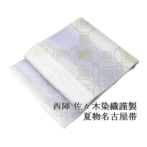 夏帯 名古屋帯 絽 新品 仕立て上がり 西陣 佐々木染織謹製 横段七宝花模様 絽名古屋帯 横段七宝花 夏 夏用 夏物 y5287