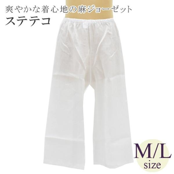 夏 麻 ステテコ すててこ ぱっち 女性用 和装 下着 麻の和装下着 ジョーゼット 手もみ楊柳 日本製 M L sin6346-kboa42