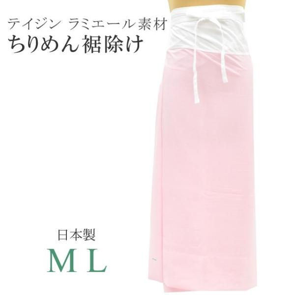 裾除け 肌着 着物 下着 ラミエール ちりめん 日本製 高級 舞踊 踊り 踊り用 和装 ピンク色 sin6520-bob16