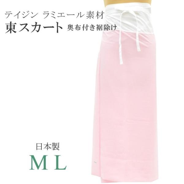 東スカート (奥布付き裾除け) ラミエール ちりめん 裾折り返し仕立て テイジン素材使用 ピンク色 sin6534-bob22