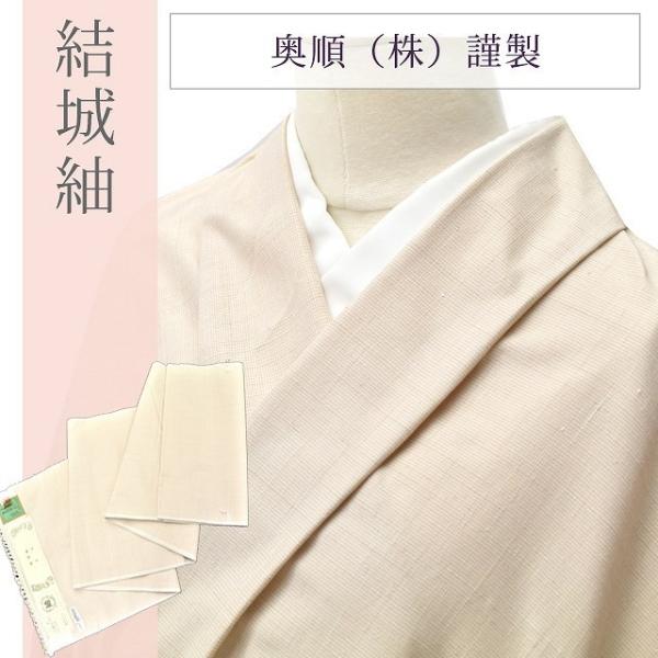 【美品＊】結城紬の反物　ベージュ　ピンク　正絹　特価☆ 奥順 結城紬 反物 未仕立て 証紙付き 正絹 ベージュ spo6335-oumb240