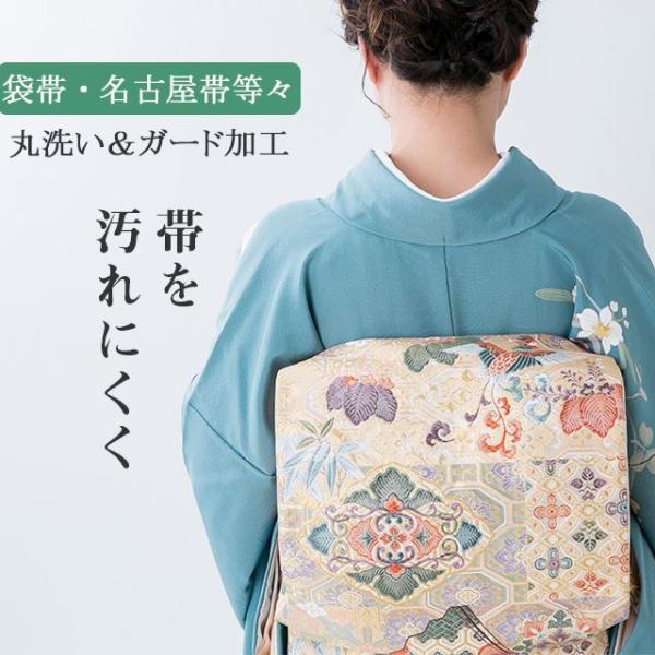 ★説明※仕上がりまで約1ヵ月掛かります【ガード加工付き丸洗いプラン】 丸洗いに撥水加工を施したお得な新プランになります。水に弱い正絹に撥水をかけることで汚れが付きづらくなります。 ※撥水加工はお手入れ保証が付かないガード加工です。 ※小物は...