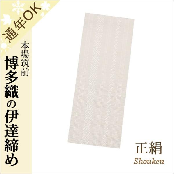 伊達締め 博多織 白色 本場筑前 博多 並尺 正絹 伊達〆　オフホワイト系