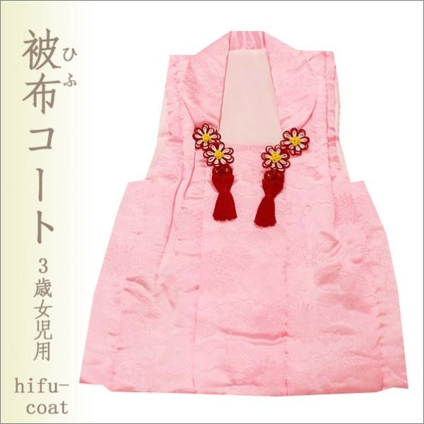 被布コート 単品 アセテート ピンク 女の子用 3歳 雛祭り