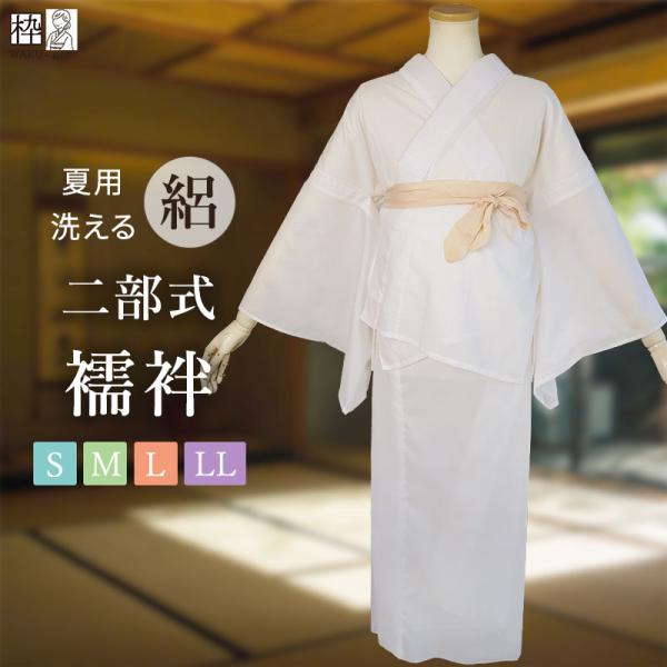 長襦袢　夏用　二部式　半襦袢　裾除け　処分品　訳あり　L 新品　0523⑦ 長襦袢 夏用 二部式 半襦袢 裾除け 処分品 訳あり L 新品 0523⑦