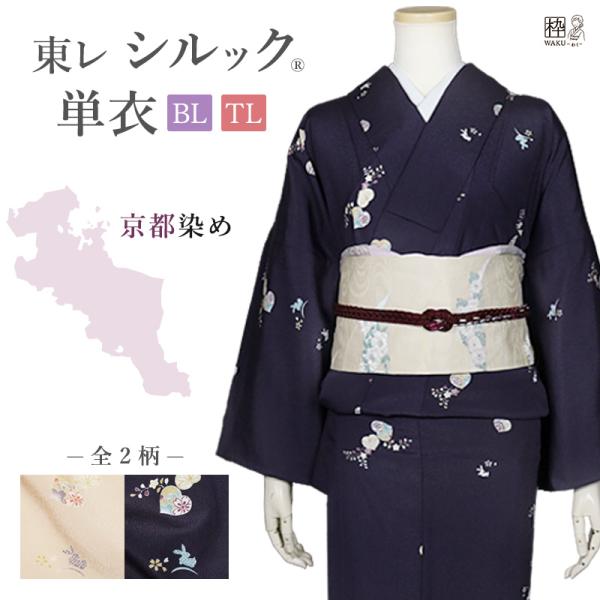 【単衣】化繊　小紋　花柄　居敷当てなし　青系 kimono-waku_kh-toray-usagibt