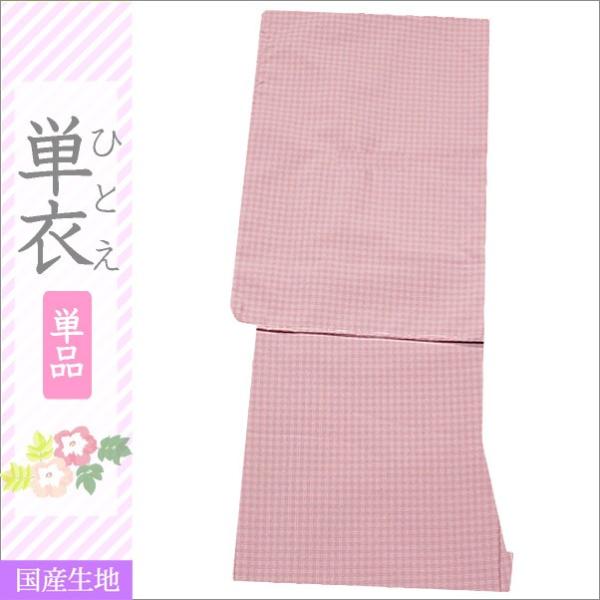 洗える着物 単衣 紬(つむぎ)風 先染め 石竹色系地にチェック柄 M/L