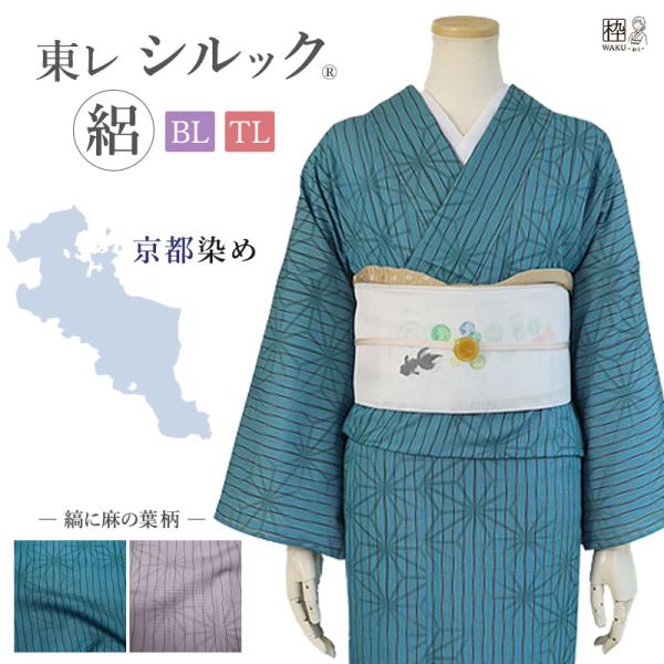 洗える着物 東レシルック 夏着物 絽 大きいサイズ ふっくら トール 縞地に麻の葉柄 LL（BL)/TＬサイズ 国産生地