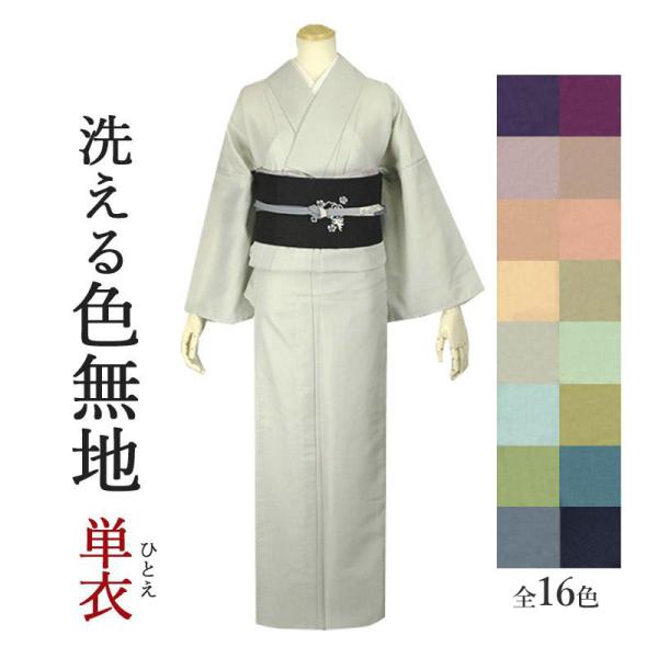 洗える着物 単衣 色無地 単衣着物 女性 レディース ひとえ着物 M 洗える着物 単衣 色無地 単衣着物 女性 レディース ひとえ着物 M