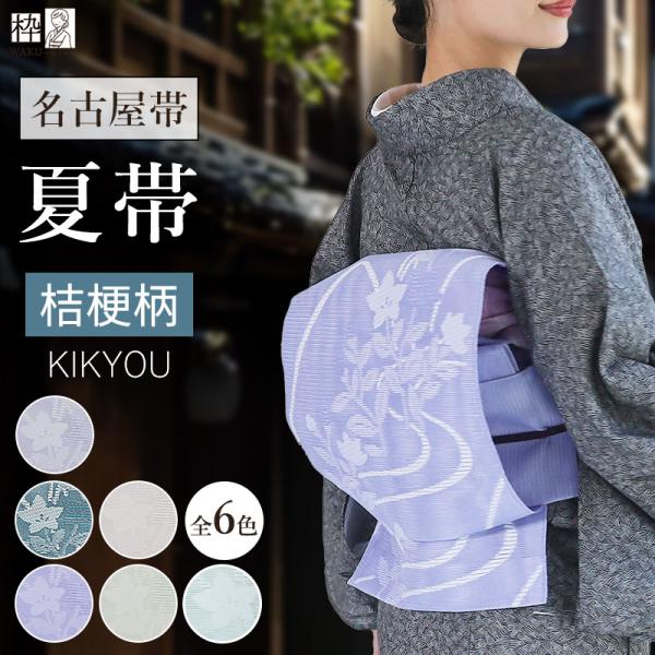 夏帯 名古屋帯 新品 夏名古屋帯 青碧地に花柄 日本製 紗の帯 夏 夏帯 名古屋帯 新品 夏名古屋帯 青碧地に花柄 日本製 紗の帯 夏