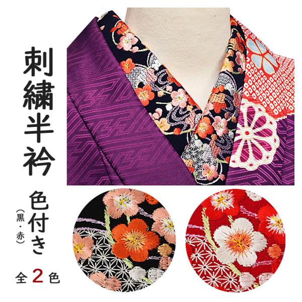 絹交織 カラー地 刺繍半衿 花柄 全2色 振袖 刺繍半襟 色無地 卒業式の袴にもお薦め! :sisyu-haneri-1217:着物通販店 枠 - 通販 - Yahoo!ショッピング 絹交織 カラー地 刺繍半衿 花柄 全2色 振袖 刺繍半襟 色無地 卒業式の袴にもお薦め! :sisyu-haneri-1217:着物通販店 枠 - 通販 - Yahoo!ショッピング