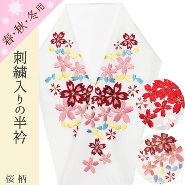 半襟 刺繍 振袖 刺繍半襟 振袖用 おしゃれ 半衿 成人式 卒園式 卒業式 入学式 訪問着 白色地に桜柄 全3色 Sisyu Haneri 着物通販店 枠 通販 Yahoo ショッピング