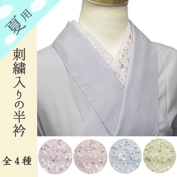 刺繍半襟 半襟 夏 半衿 絽 夏用 絹交織 色半襟 夏物 全4種 浴衣 刺繍半襟 半襟 夏 半衿 絽 夏用 絹交織 色半襟 夏物 全4種 浴衣