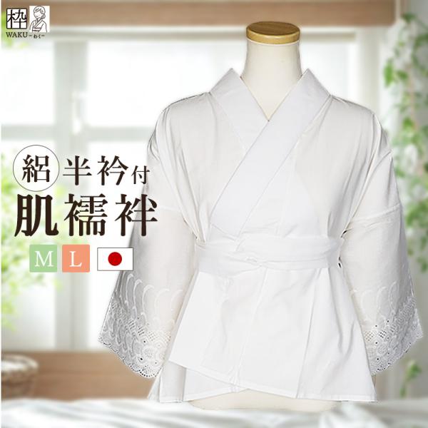 【数量限定】肌襦袢 半衿付き 夏 絽 筒袖 うそつき 和装下着 夏用 ろ 衿付き 半襟付き 半衿付き 肌着 日本製 夏着物 単衣着物 浴衣 下着 綿 仕事