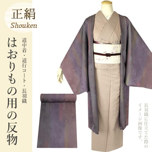 着物コート 正絹 羽尺 はおりもの用の反物＜仕立て代込み＞ 青緑色系