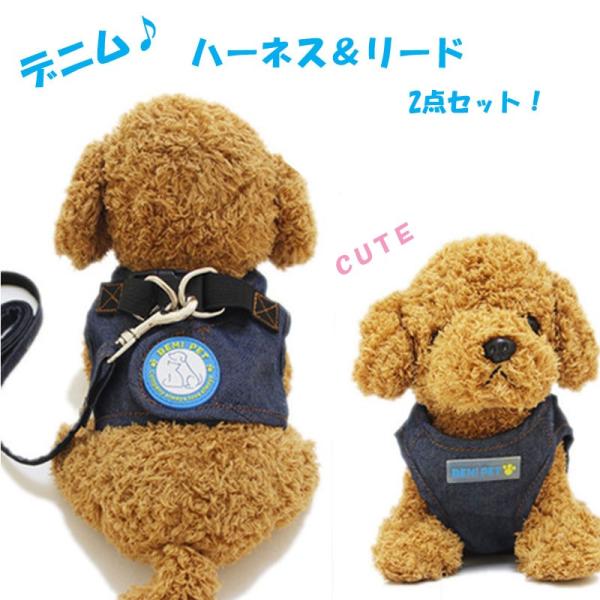引っ張っても痛くない、お洋服感覚でかわいいハーネス・リードセット※サイズS・・・・ 胴回り　約34cn  /  参考体重/約1.5~3.5kgM・・・・ 胴回り　約40cm  /  参考体重/約3.0~5.5kgL ・・・・胴回り　約44c...