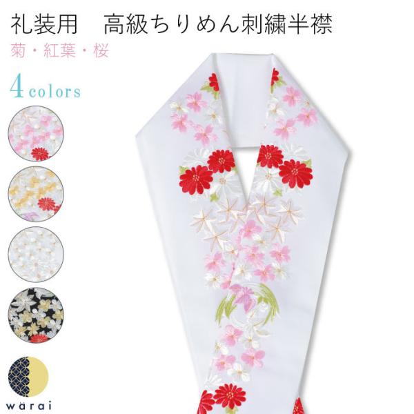 初売り 福袋 刺繍 半衿 半襟 振袖 刺繍半襟 花嫁 和服 和装 長襦袢 着物 着物・浴衣