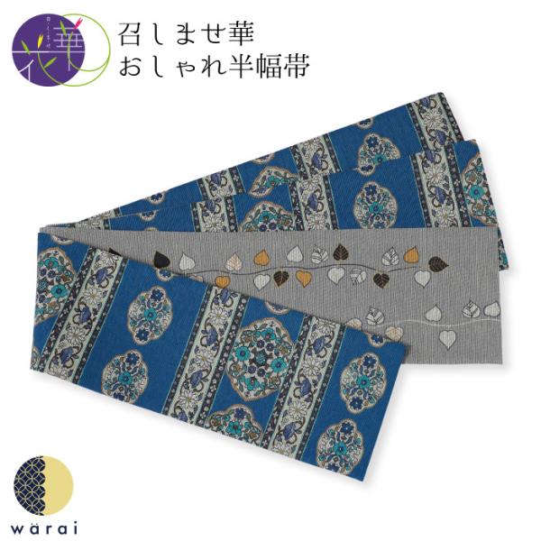 帯785 ●高級 正絹 花織 両面全通 リバーシブル 袋帯 帯785 ○高級 正絹 花織 両面全通 リバーシブル 袋帯 着物・浴衣