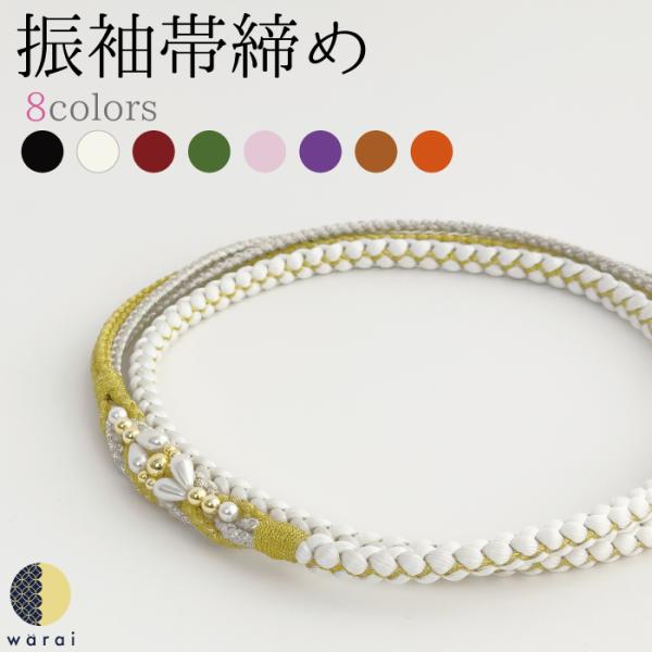人気の黒白含む8色シンプルコーデの必需品obisime-furisode-42とても組のしっかりした、着付け師さんも絶賛の振袖用帯締め。少し太軸で、強く編みこんであるため着付けもしやすく、ほどけにくい、しっかりとした作りです。特に人気の高い...