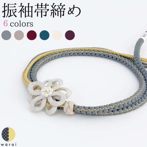 大きな飾りとくすみ系の軸色が個性的ですobisime-furisode-51とても組のしっかりした、着付け師さんも絶賛の振袖用帯締め。少し太軸で、強く編みこんであるため着付けもしやすく、ほどけにくい、しっかりとした作りです。※ご覧のモニター...