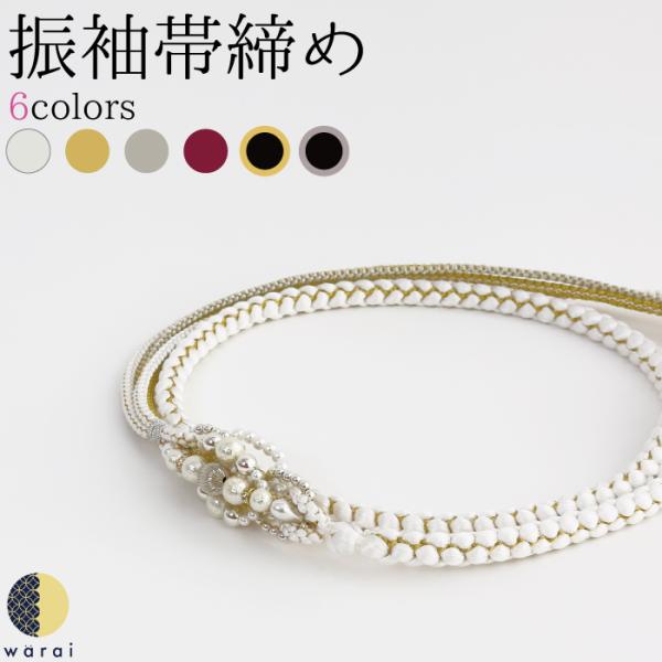 大きなコットンパールと金装飾が豪華obisime-furisode-57とても組のしっかりした、着付け師さんも絶賛の振袖用帯締め。少し太軸で、強く編みこんであるため着付けもしやすく、ほどけにくい、しっかりとした作りです。※ご覧のモニターや環...