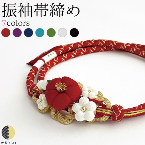 kimono-warai_obisime-furisode-7