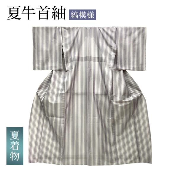 着物 夏着物 夏牛首紬 夏 良好 中古 ストライプ グレー 正絹 裄70cm