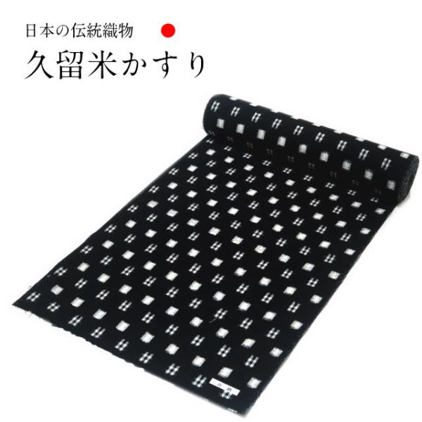 久留米絣反物 女性着物 通販 人気ランキング 価格 Com