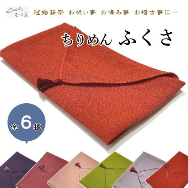 ちりめんふくさ 袱紗 箱入り 日本製 ふくさ 小風呂敷 ちりめん 送料