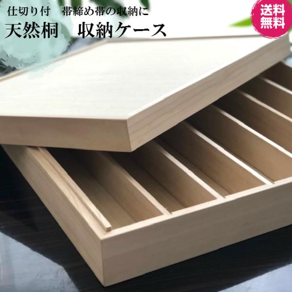 新品　桐衣装箱　総桐　白桐　二段　和装小物　帯締め　帯揚げ　小間物収納ケース kimono5298_2022110104
