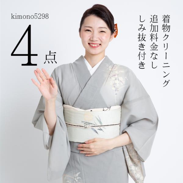 着物や帯の合計　4枚セットでクリーニング加工します。4枚お送りください。着物 クリーニング  セット金額 丸洗い しみ抜き プレス付 追加料金なし たとう紙納品 着物クリーニング きもの クリーニング注文いただきましたら着物の送り方のメール...