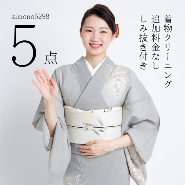 着物や帯の合計　5枚セットでクリーニング加工します。着物や帯の合計　5枚お送りください。着物 クリーニング  セット金額 丸洗い しみ抜き プレス付 追加料金なし たとう紙納品 着物クリーニング きもの クリーニング注文いただきましたら着物...