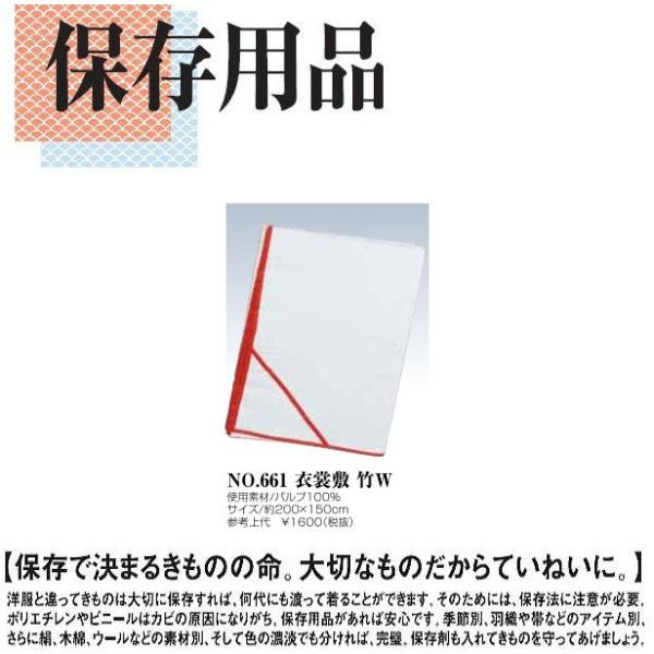 きもの　衣裳敷　竹Ｗ