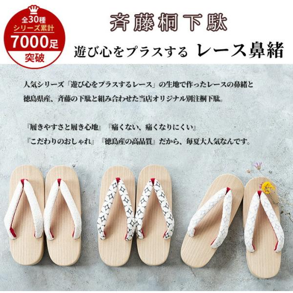 下駄 レディース 右近下駄 桐下駄 日本製 遊び心をプラスする レース 鼻緒 選べる3種類 白木台104 S M L Ll 着物 シリーズ累計7000足突破 Buyee Buyee 日本の通販商品 オークションの代理入札 代理購入